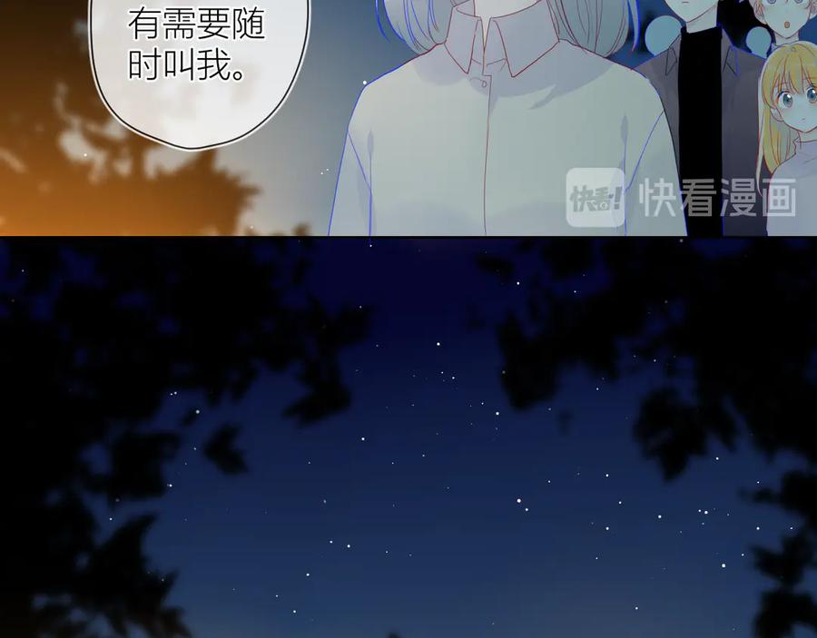 星辰于我 第19话 真心话？ 第6页