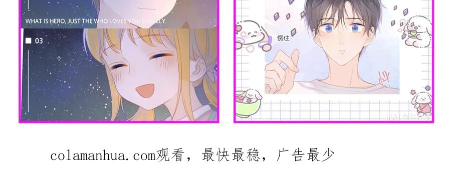 星辰于我 第19话 真心话？ 第65页