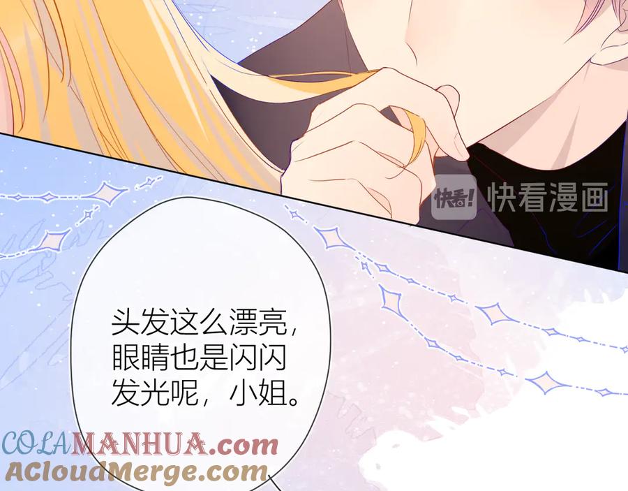 星辰于我 第19话 真心话？ 第25页