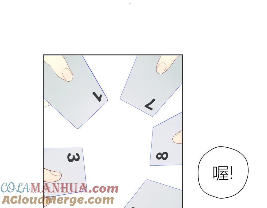 星辰于我 第19话 真心话？ 第37页
