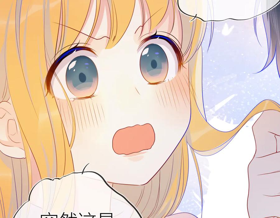 星辰于我 第19话 真心话？ 第27页