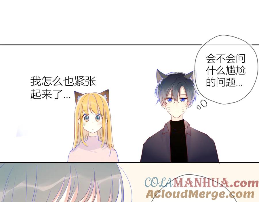 星辰于我 第19话 真心话？ 第46页