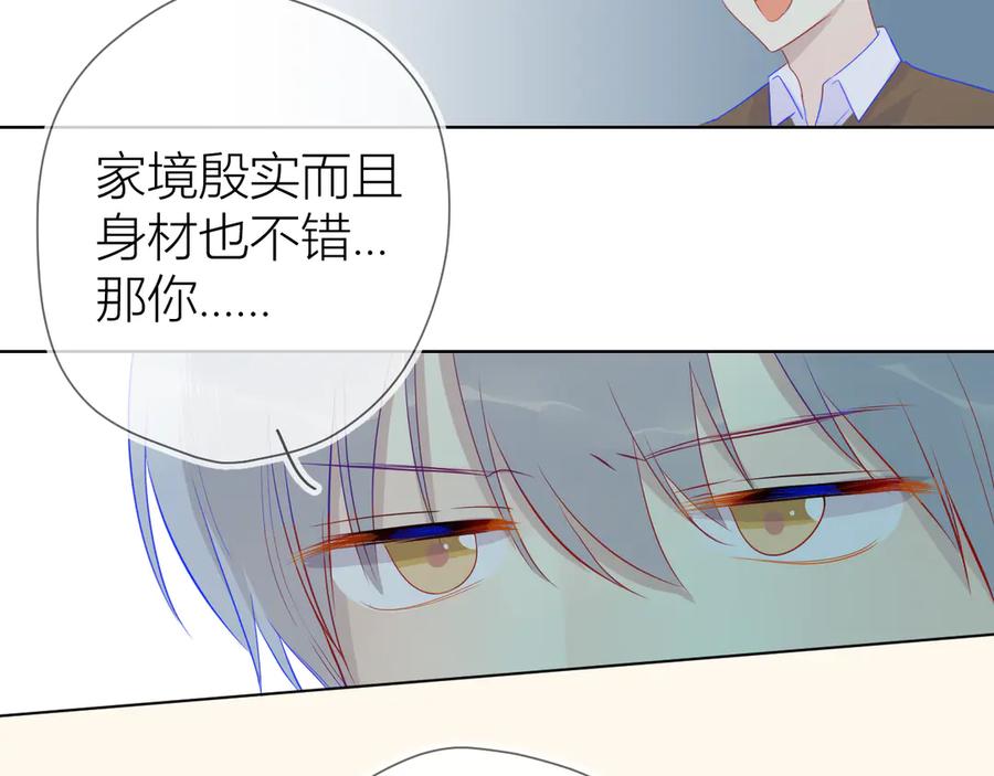 星辰于我 第19话 真心话？ 第48页