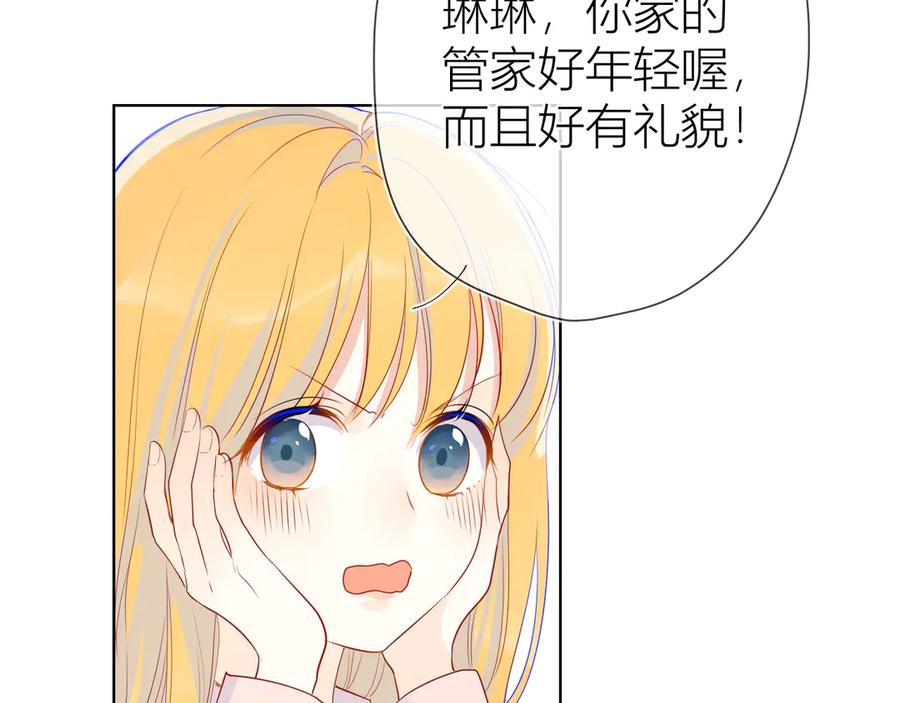 星辰于我 第19话 真心话？ 第21页
