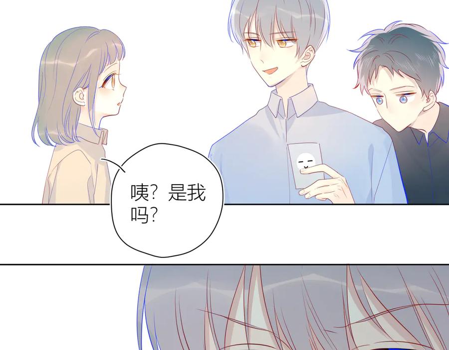 星辰于我 第19话 真心话？ 第44页