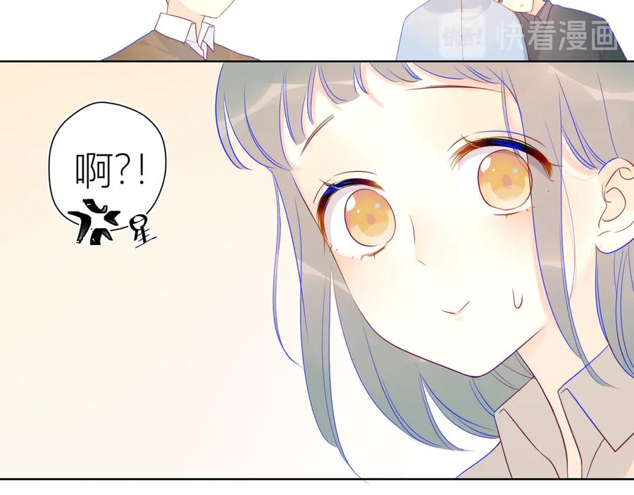 星辰于我 第19话 真心话？ 第33页