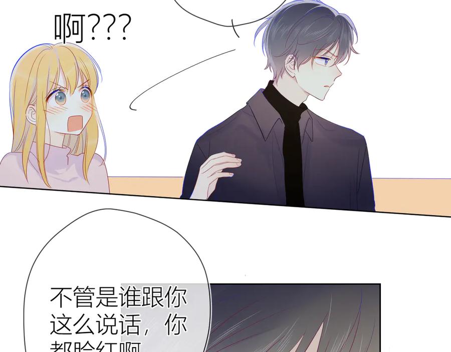 星辰于我 第19话 真心话？ 第29页