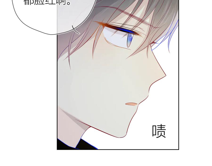 星辰于我 第19话 真心话？ 第30页
