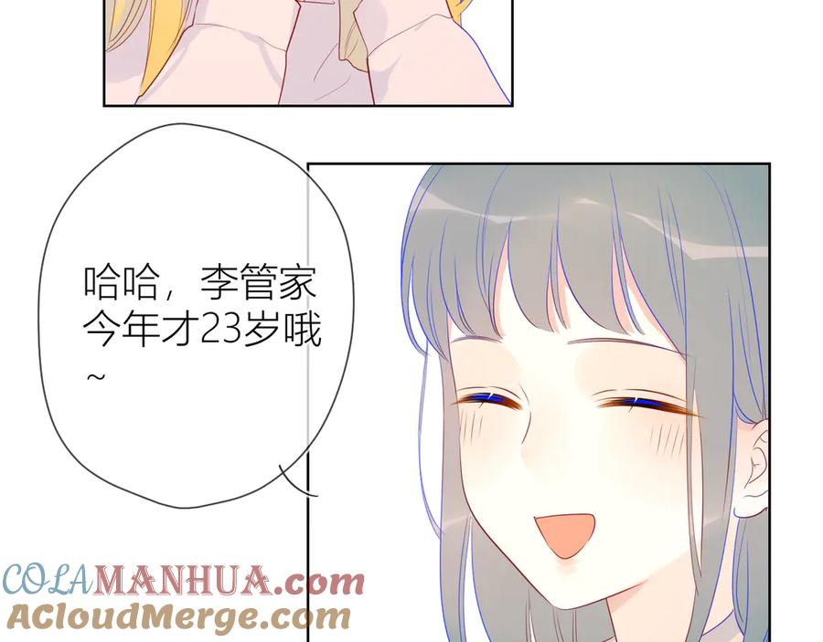 星辰于我 第19话 真心话？ 第22页