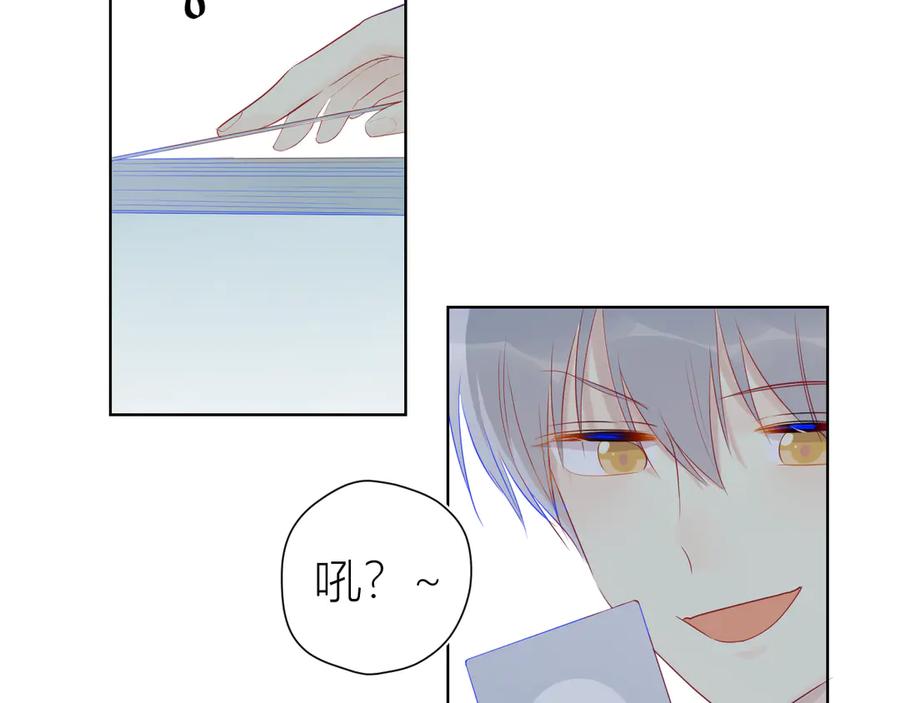星辰于我 第19话 真心话？ 第41页