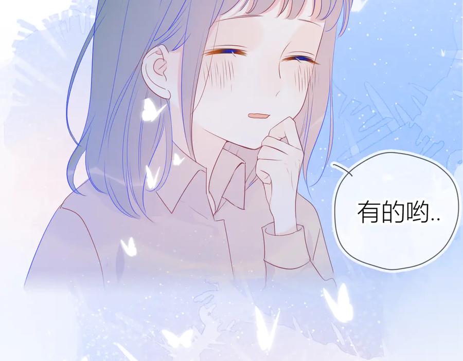 星辰于我 第19话 真心话？ 第53页