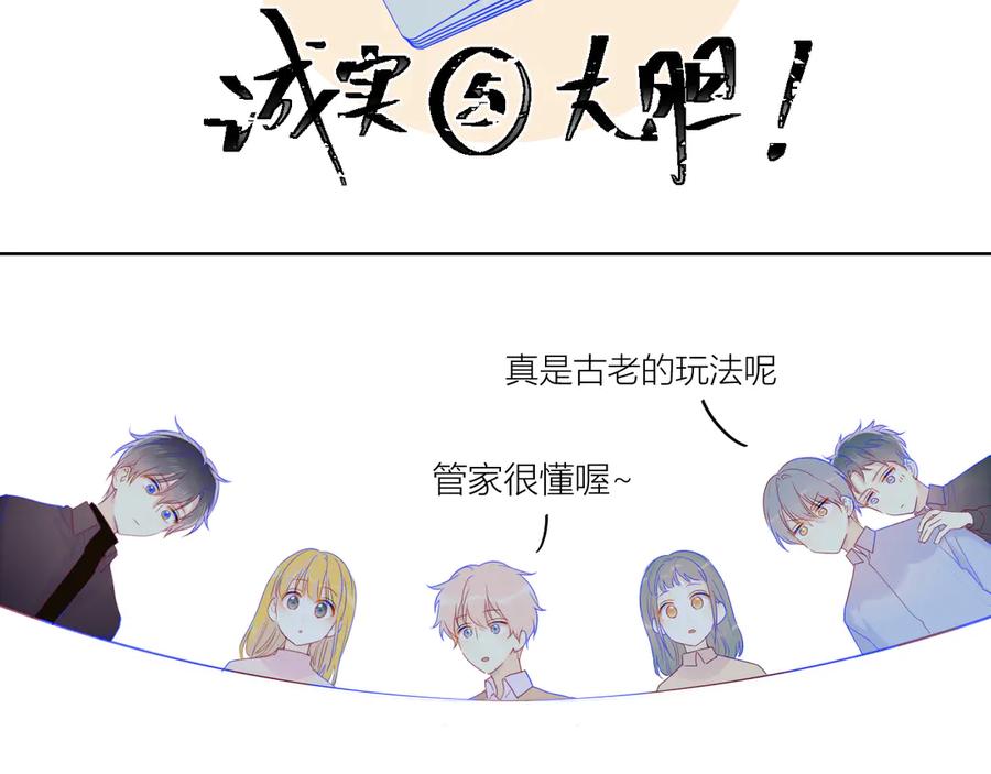 星辰于我 第19话 真心话？ 第36页