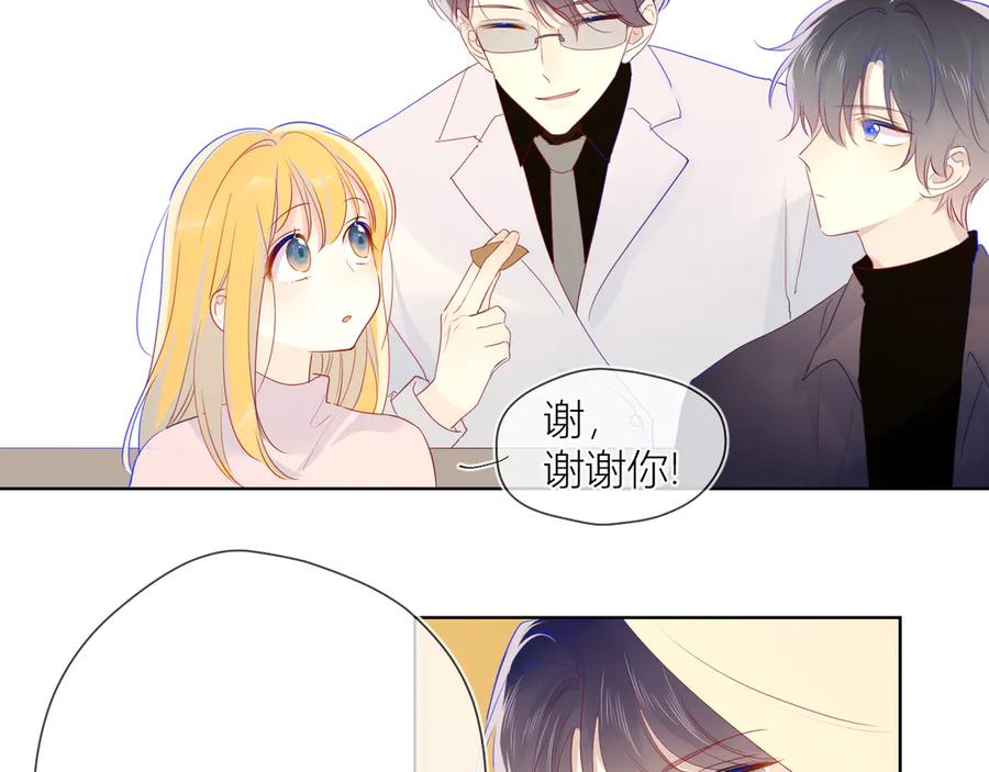 星辰于我 第19话 真心话？ 第18页