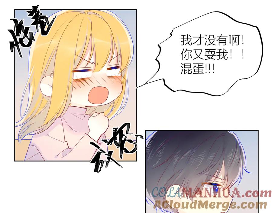 星辰于我 第19话 真心话？ 第31页