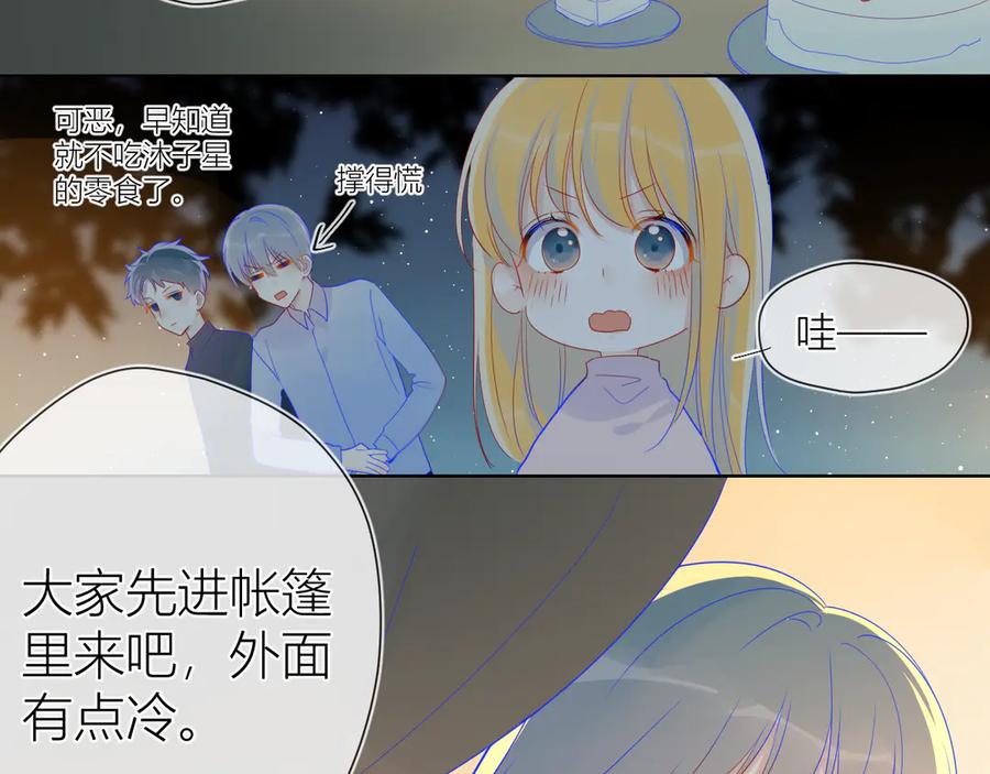 星辰于我 第19话 真心话？ 第9页