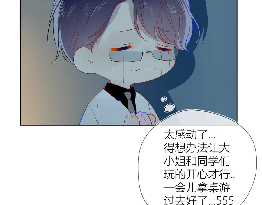 星辰于我 第19话 真心话？ 第56页