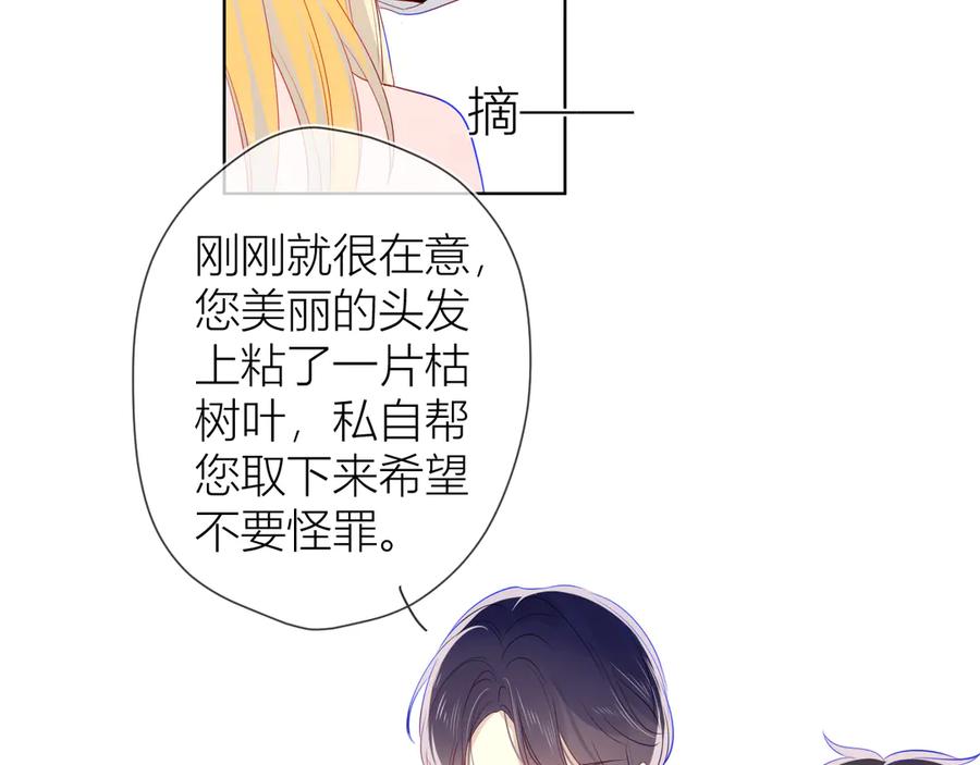星辰于我 第19话 真心话？ 第17页