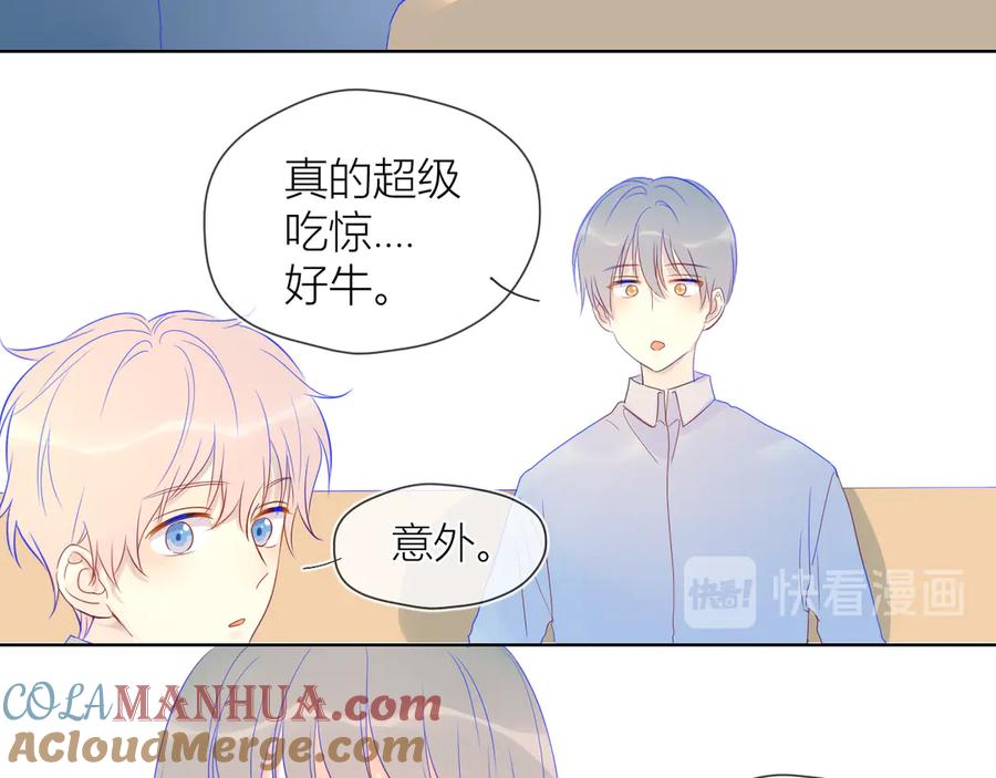 星辰于我 第19话 真心话？ 第13页