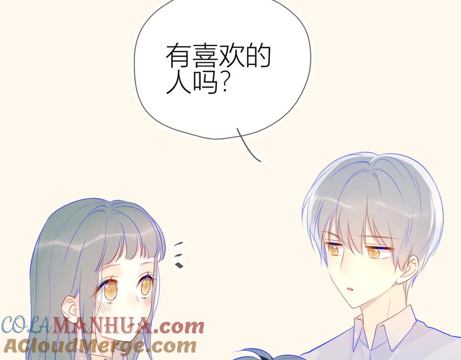 星辰于我 第19话 真心话？ 第49页