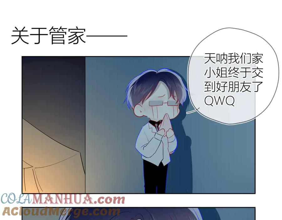 星辰于我 第19话 真心话？ 第55页