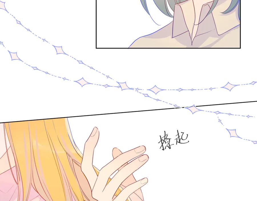 星辰于我 第19话 真心话？ 第23页