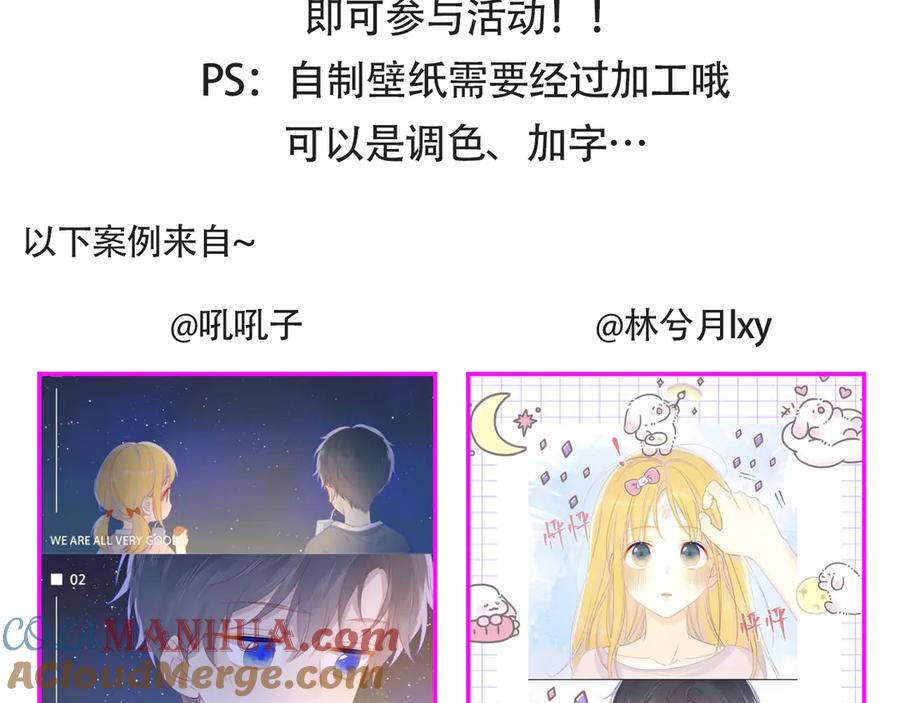 星辰于我 第19话 真心话？ 第64页