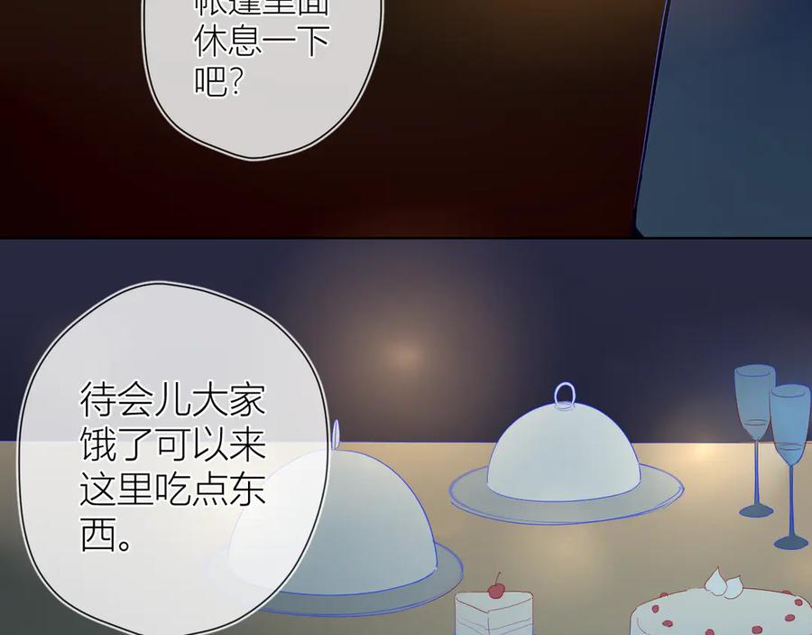 星辰于我 第19话 真心话？ 第8页