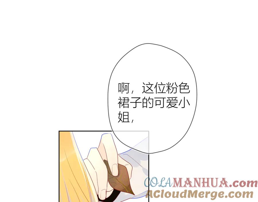星辰于我 第19话 真心话？ 第16页