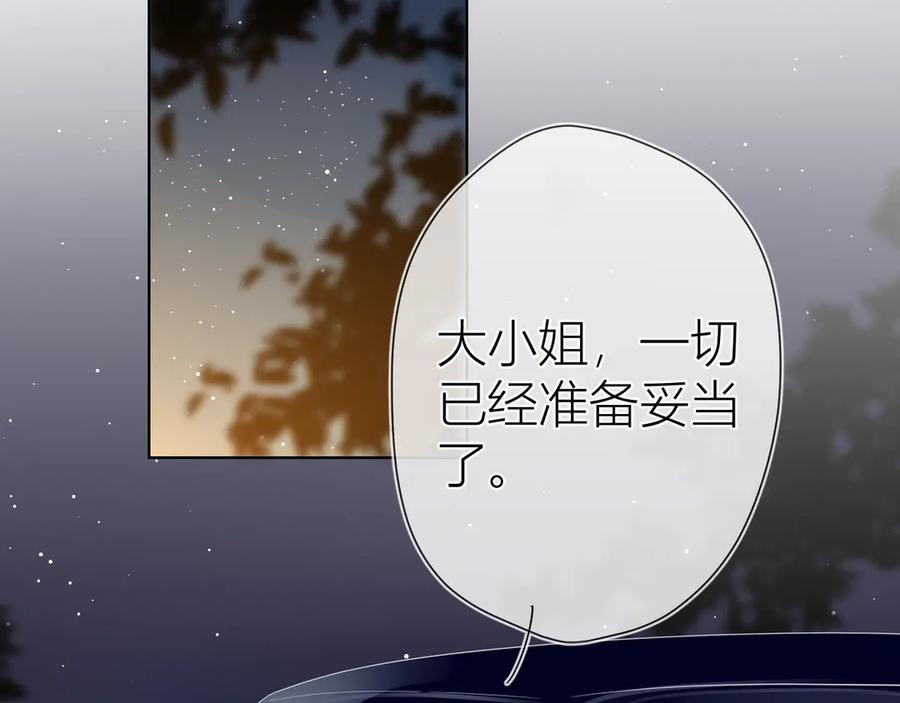 星辰于我 第19话 真心话？ 第3页