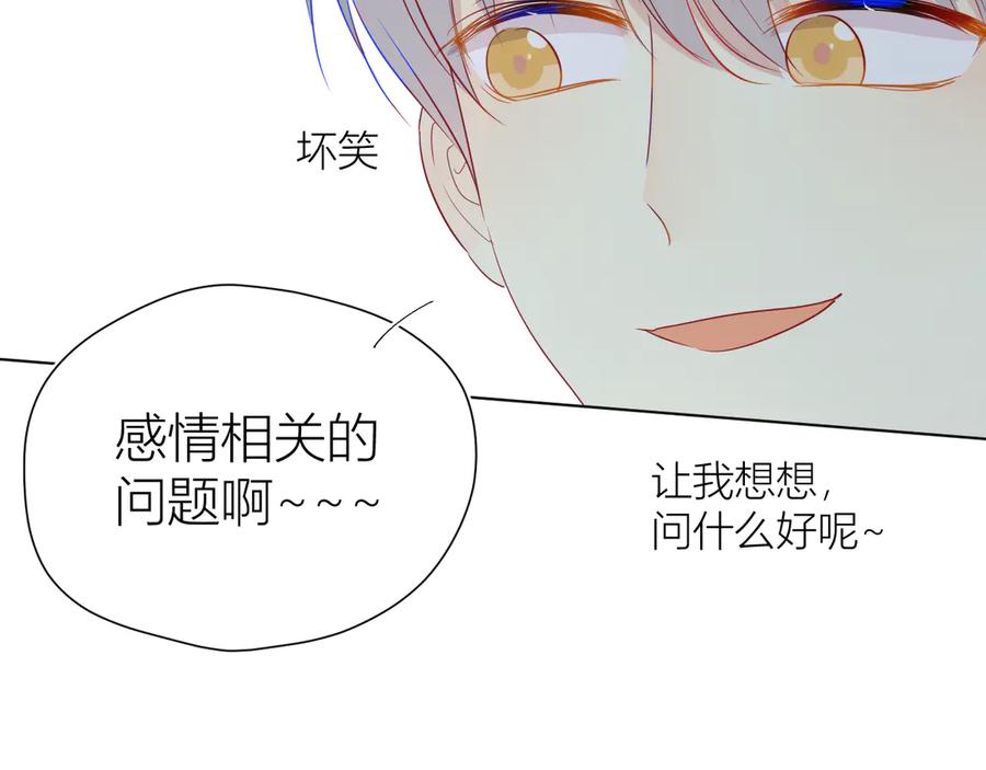 星辰于我 第19话 真心话？ 第45页