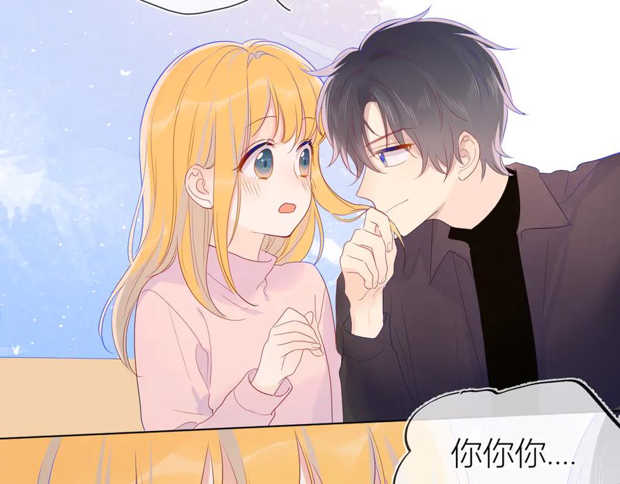 星辰于我 第19话 真心话？ 第26页