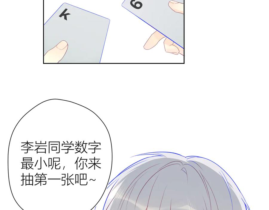 星辰于我 第19话 真心话？ 第38页