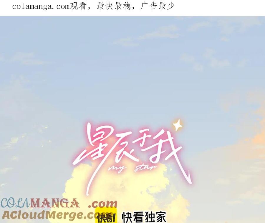 星辰于我 第45话 哄小朋友 第1页