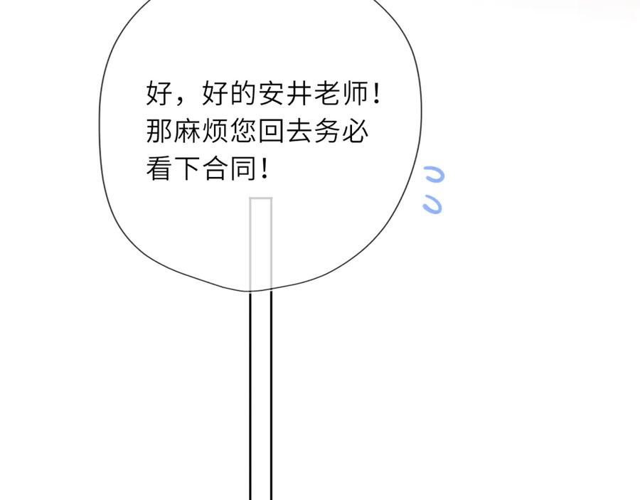星辰于我 第45话 哄小朋友 第15页