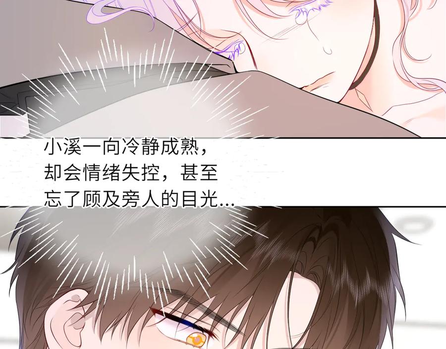 星辰于我 第45话 哄小朋友 第8页