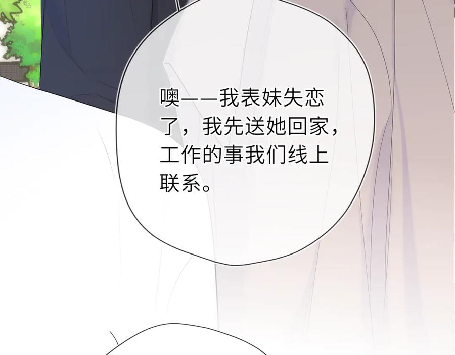 星辰于我 第45话 哄小朋友 第14页