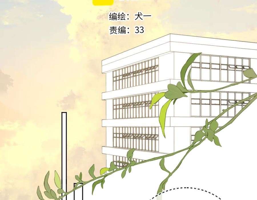 星辰于我 第45话 哄小朋友 第2页