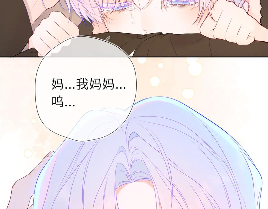 星辰于我 第45话 哄小朋友 第27页