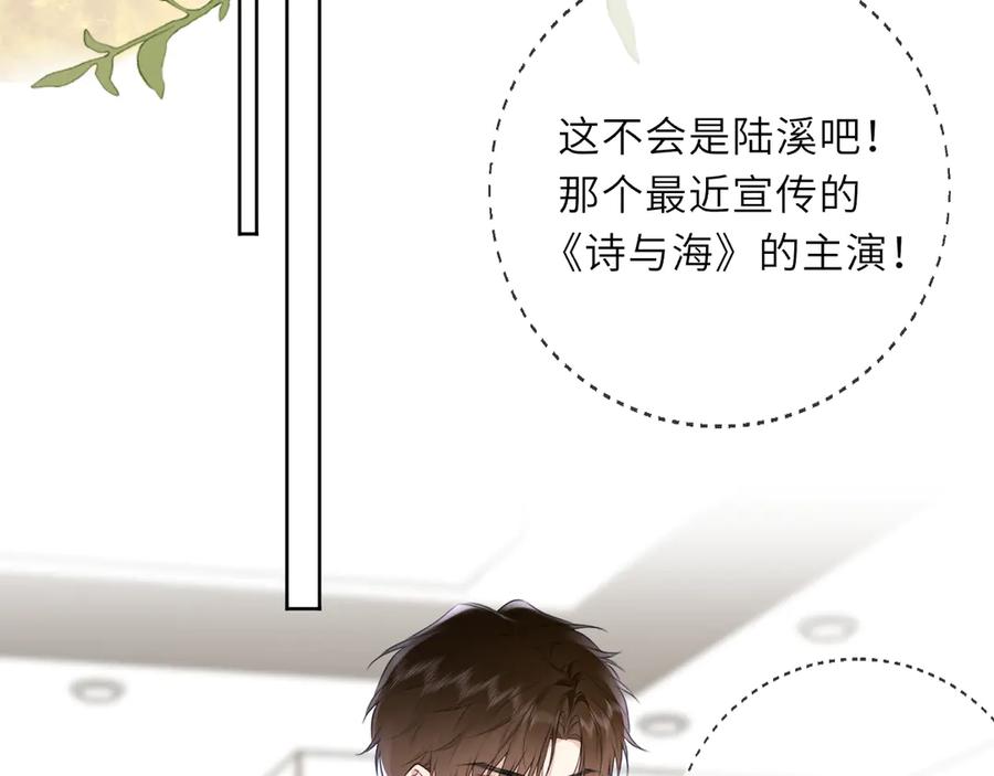 星辰于我 第45话 哄小朋友 第3页