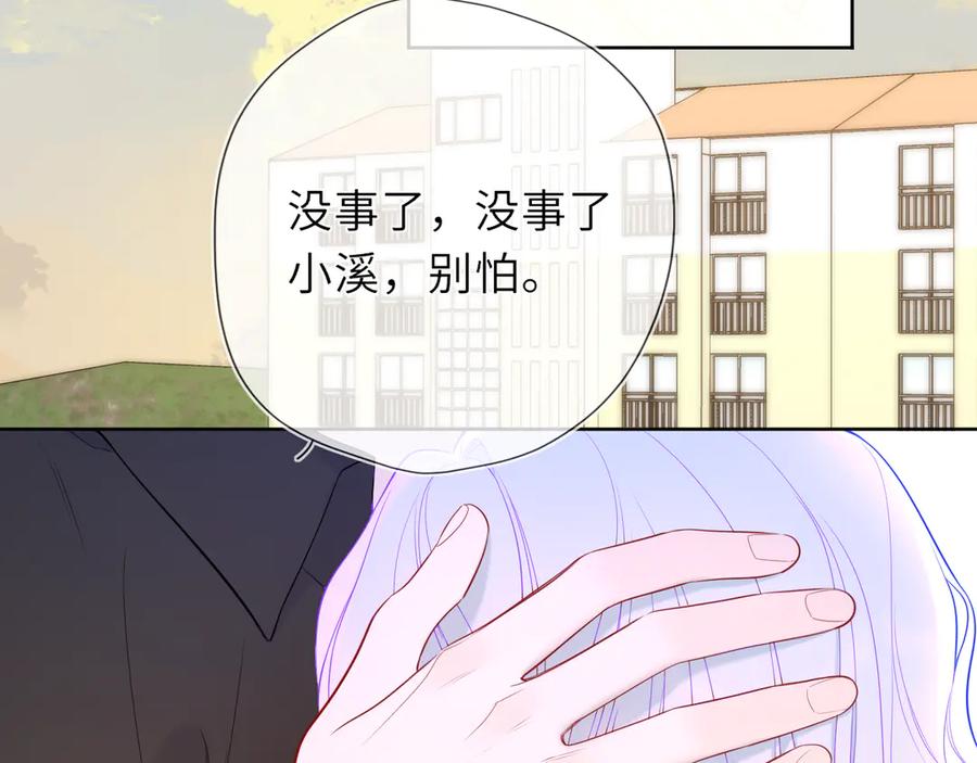 星辰于我 第45话 哄小朋友 第22页