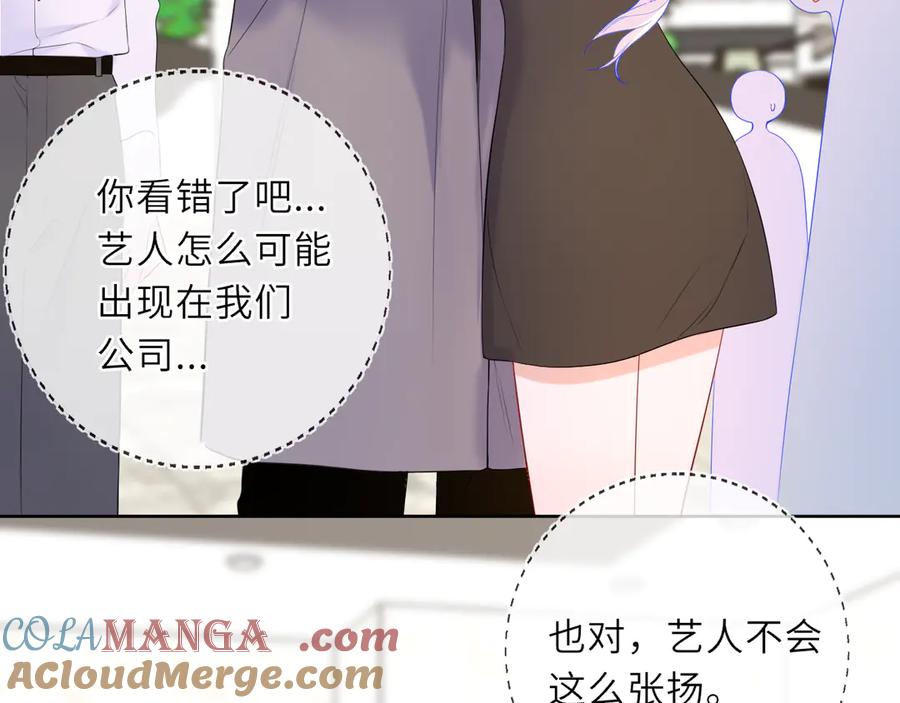 星辰于我 第45话 哄小朋友 第5页