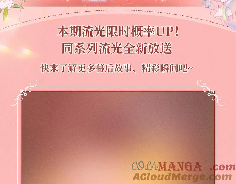星辰于我 特典预热：2月28日 是大冒险 也是我对你的真心话 第7页