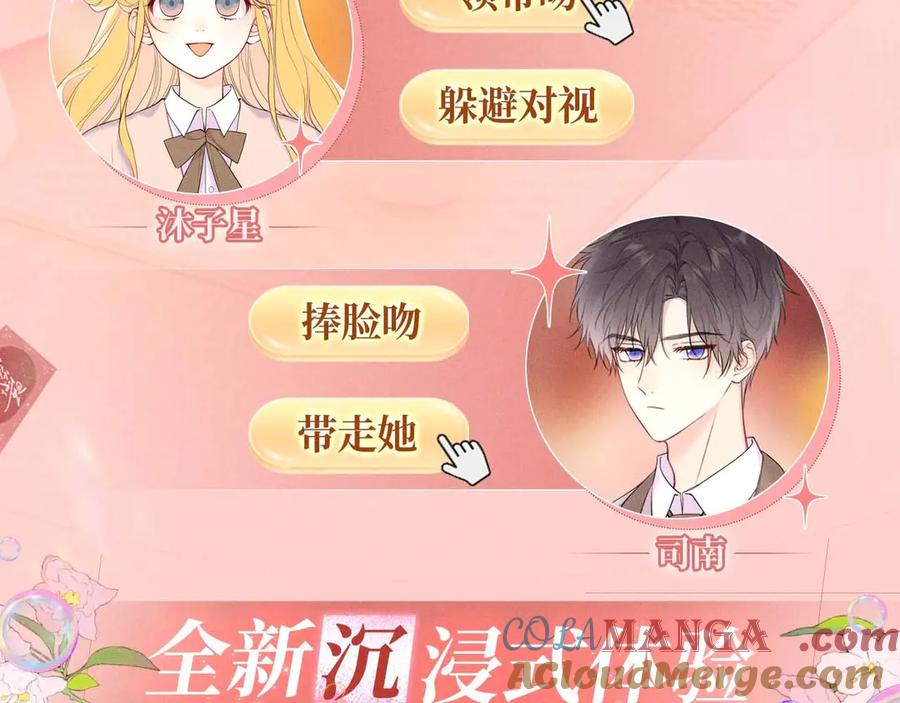 星辰于我 特典预热：2月28日 是大冒险 也是我对你的真心话 第6页