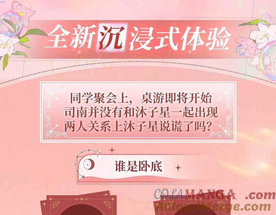 星辰于我 特典预热：2月28日 是大冒险 也是我对你的真心话 第4页