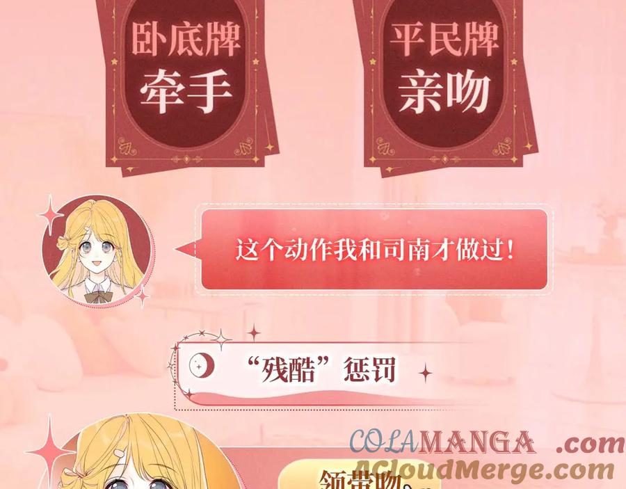 星辰于我 特典预热：2月28日 是大冒险 也是我对你的真心话 第5页