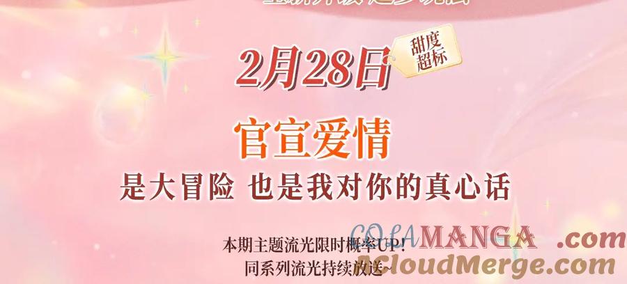 星辰于我 特典预热：2月28日 是大冒险 也是我对你的真心话 第3页