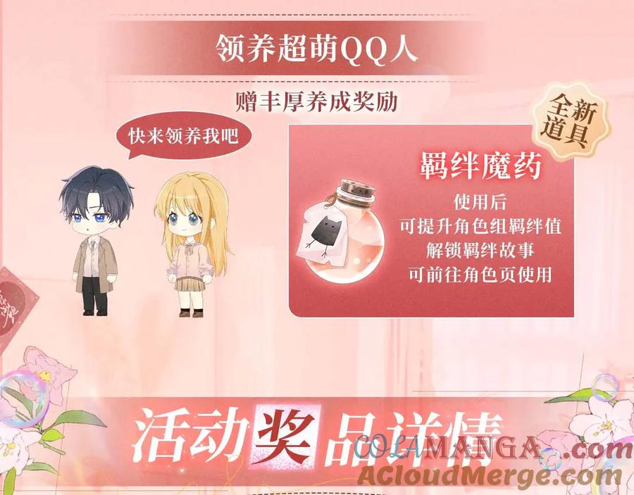 星辰于我 特典预热：2月28日 是大冒险 也是我对你的真心话 第10页