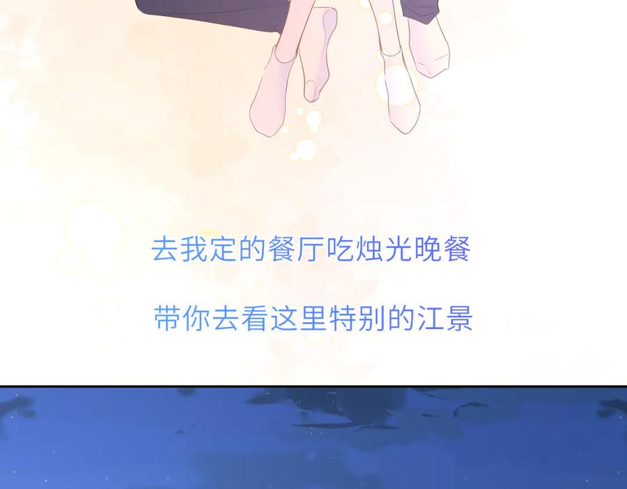 星辰于我 第46话 异地恋 第84页