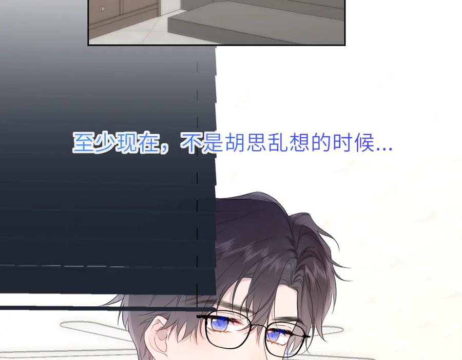 星辰于我 第46话 异地恋 第55页