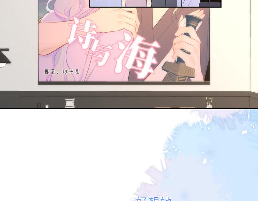 星辰于我 第46话 异地恋 第90页